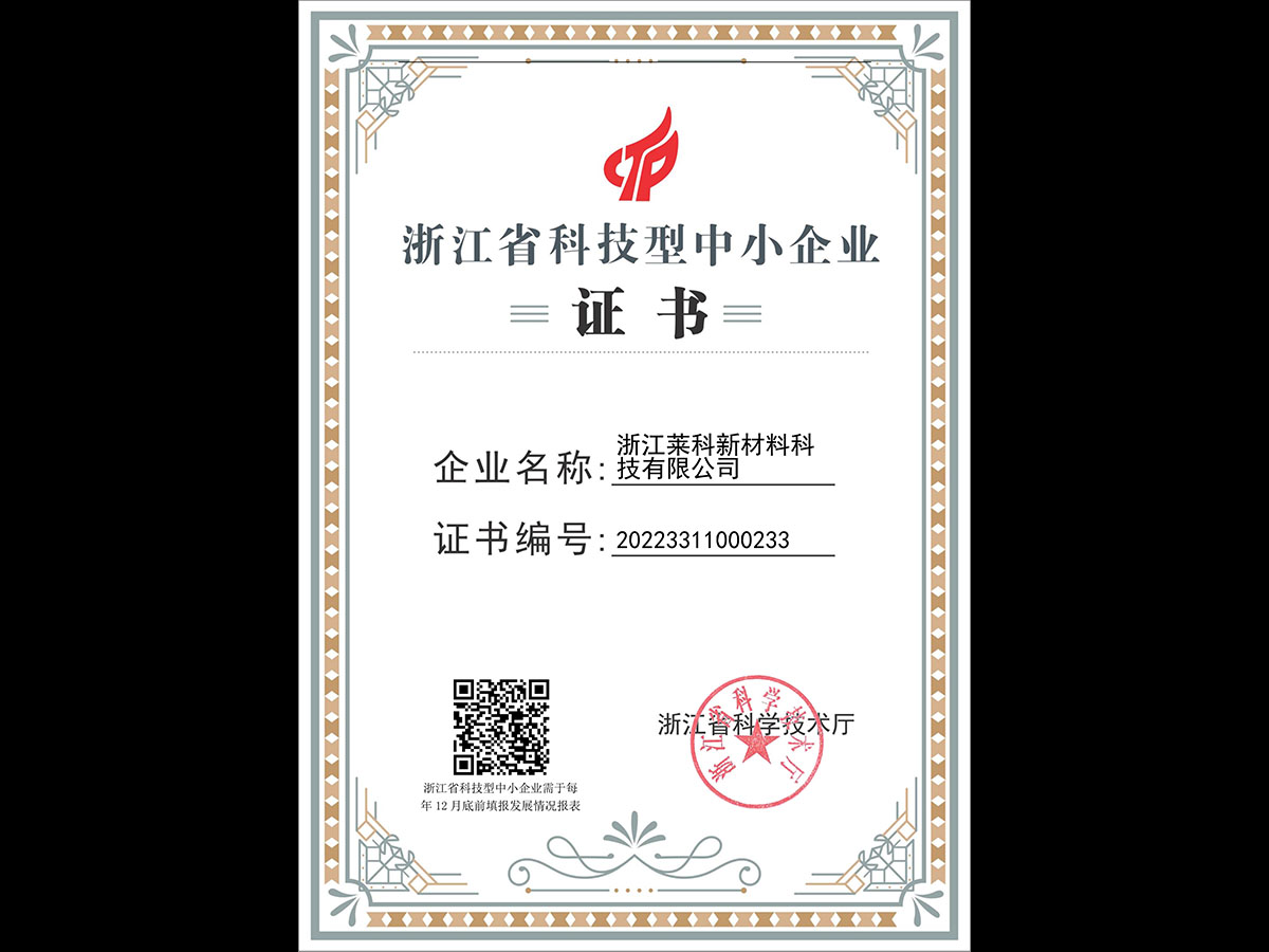 科技型中小企業(yè)證書(shū)